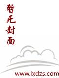 秦时：开局假太监被明珠夫人戳穿