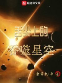 舌尖上的吞噬星空
