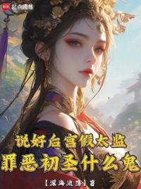 从净身房刀神开始罪恶成圣